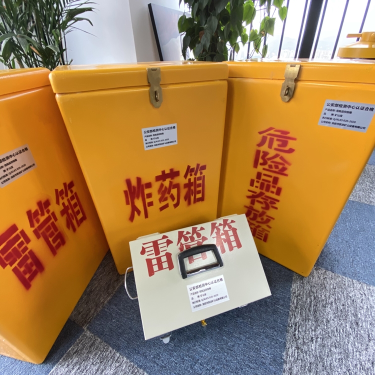 钦南火工品存放箱 手提式雷管炸药箱的材质特性与标准规格解析