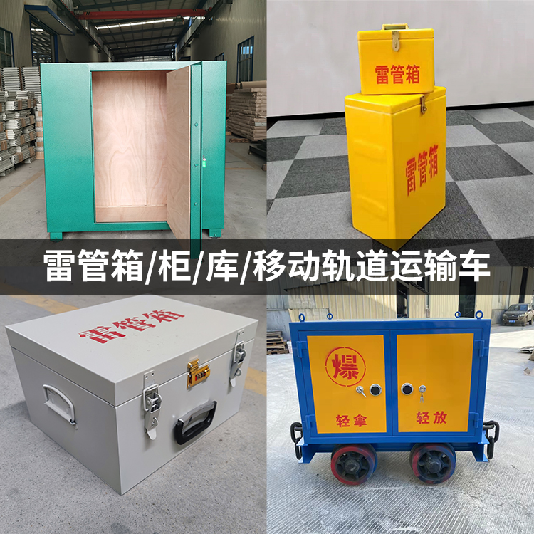钦南火工品存放箱的种类与核心优点全解析