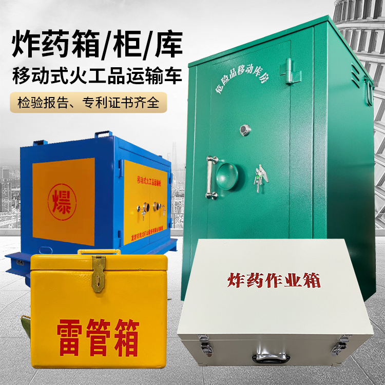 钦南易爆品存放柜 炸药柜 凯龙火工品存放柜型号解析与核心功能